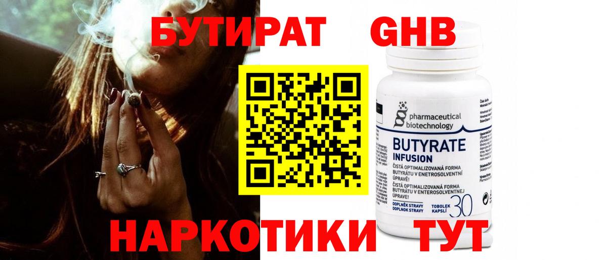 Бутират 99%  Вход с VPN  Балахна 