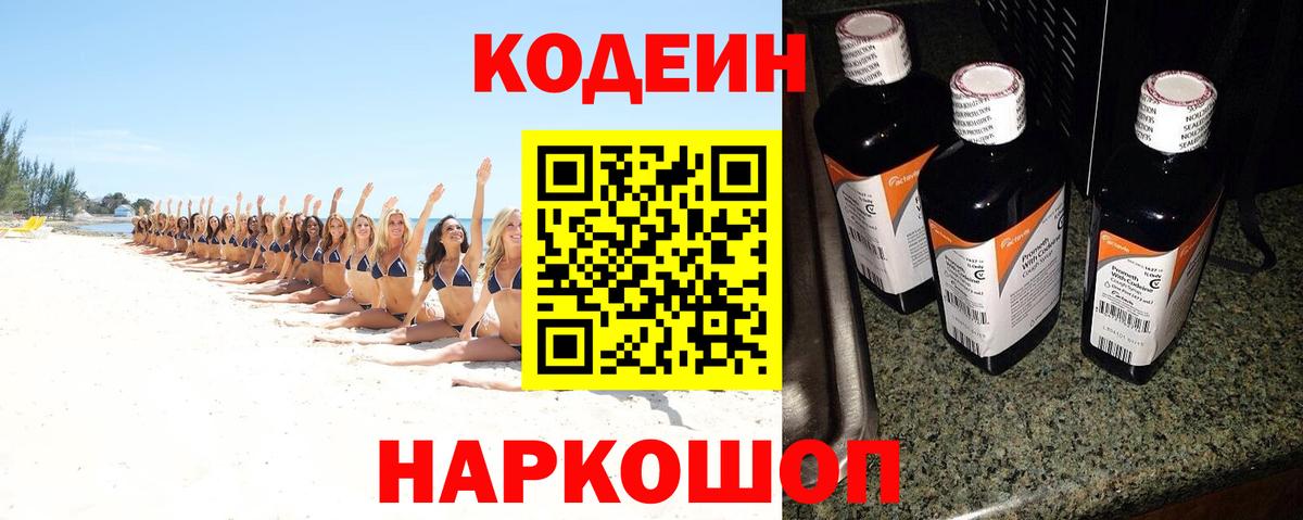 Codein Purple Drank Балахна