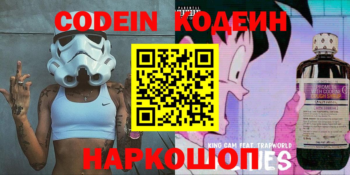 Кодеиновый сироп Lean напиток Lean (лин)  Кодеин Purple Drank  Вход с VPN  Балахна 