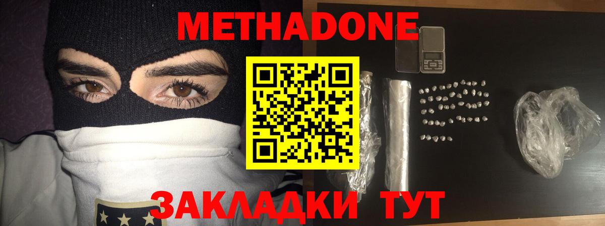 МЕТАДОН белоснежный  Вход с VPN  Метадон methadone  Балахна 